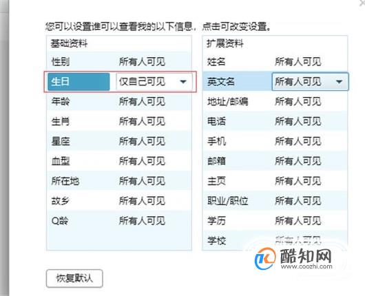 QQ怎么设置不让别人看到生日信息