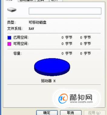 U盘可用空间为0字节修复方法