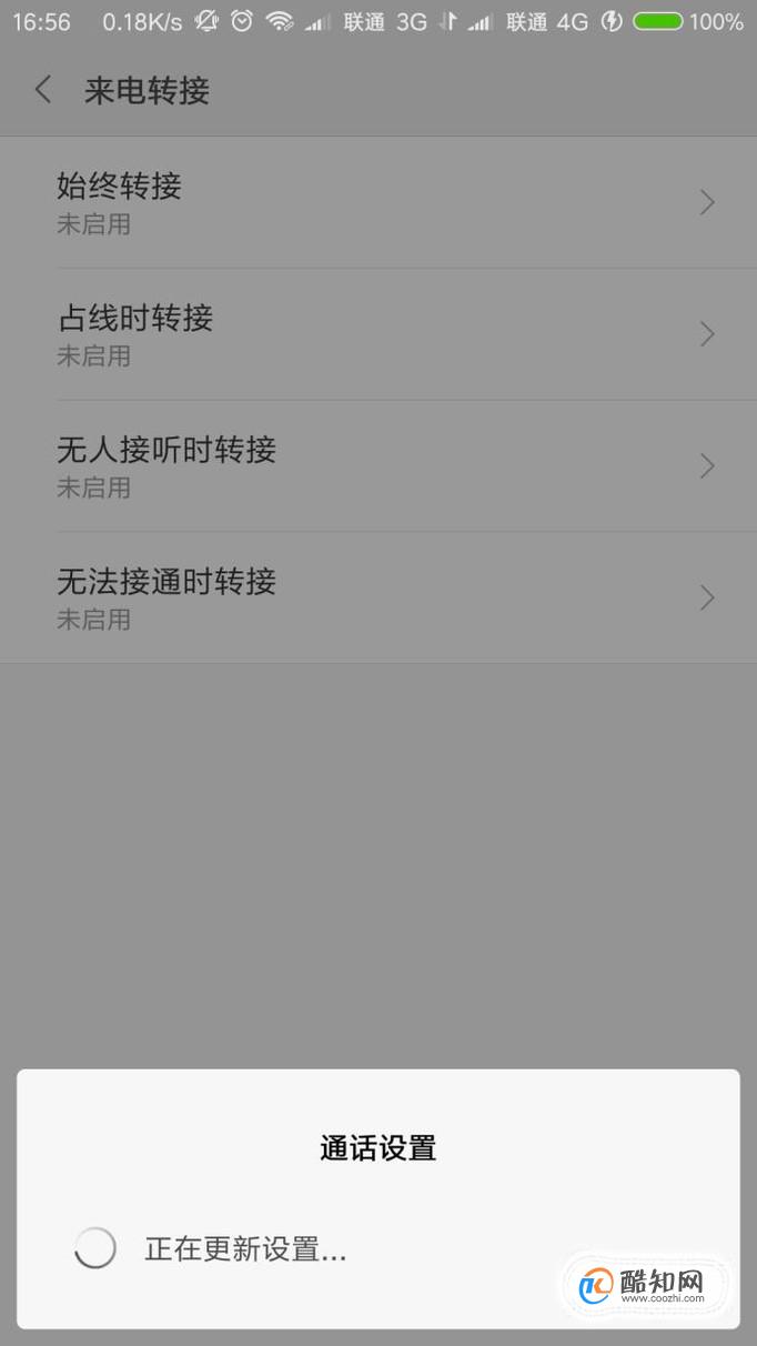 手机来电转接设置无法接通转接不能停用解决办法
