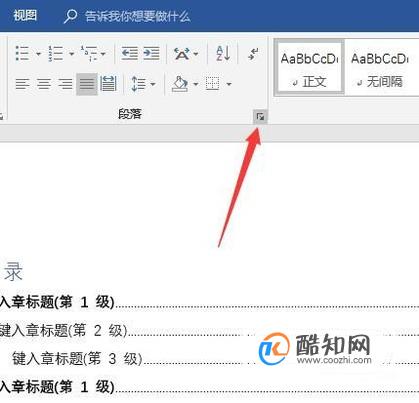 WORD目录页码右对齐最简单方法