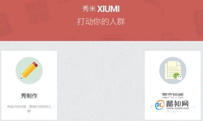 免费的在线图文素材排版微信编辑器