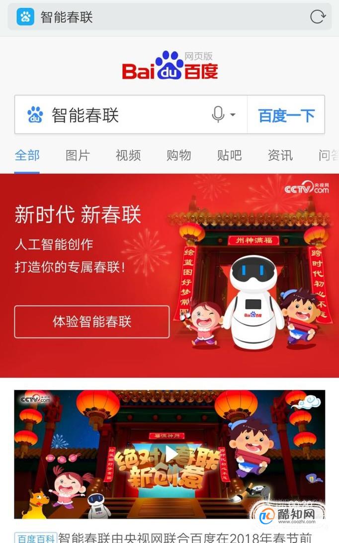 智能春联的获得方法