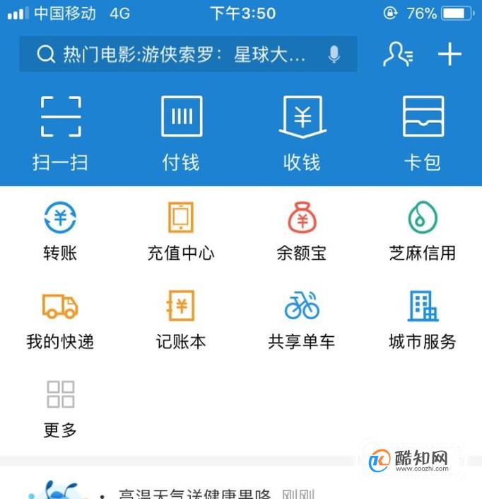 乘坐公交没零钱，怎样用手机付公交费？