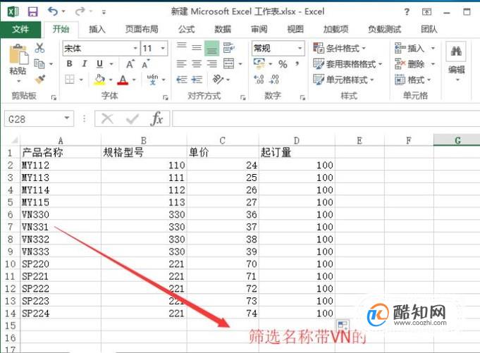 如何把EXCEL中相同的内容的全部筛选出来