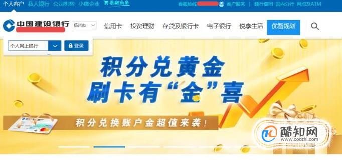怎样兑换建设银行信用卡积分
