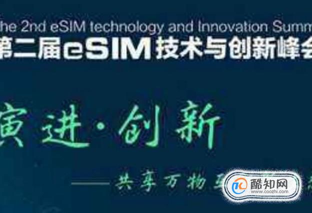 eSIM技术有什么核心特征