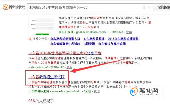 如何查询2018年山东省高考成绩？