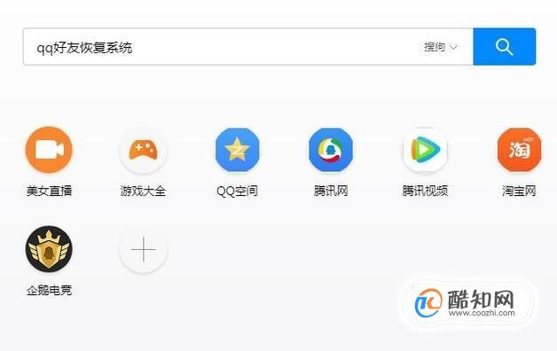 qq怎么恢复被删除的好友和QQ群
