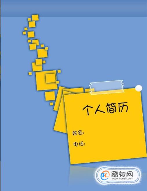 Word2007怎样制作文档封面