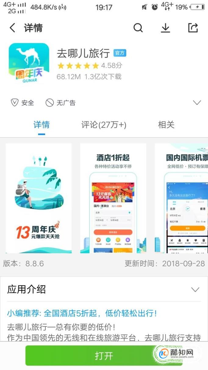 去香港旅游不得不推荐的八大实用APP