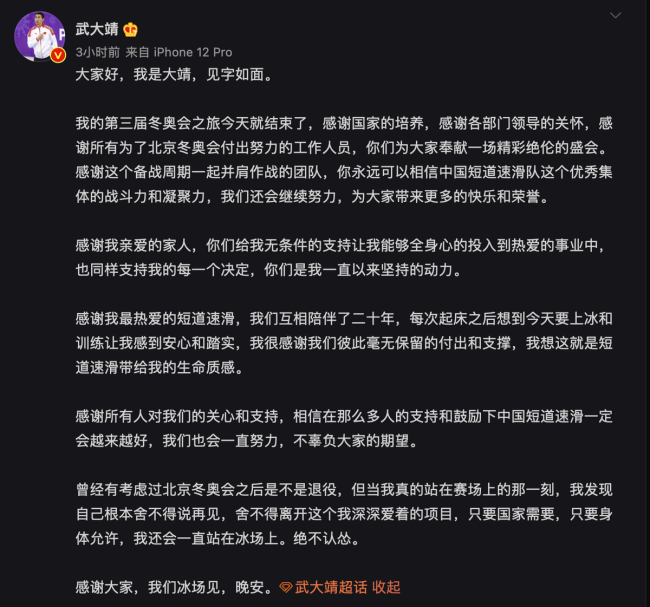 哥真棒！武大靖:不会退役绝不认怂