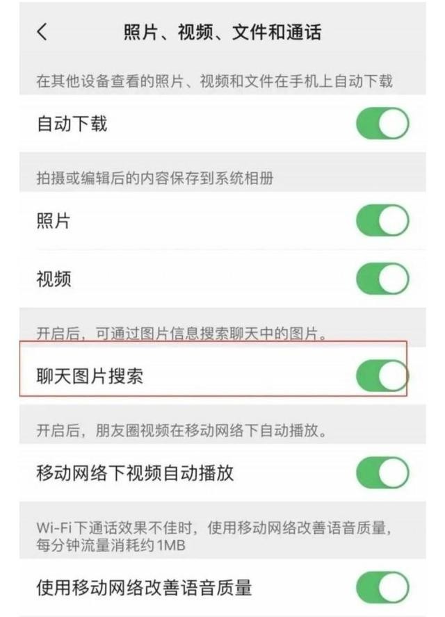 微*支持聊天图片搜索 新功能引发网友一片热议