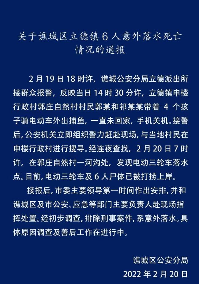 安徽亳州一电动三轮车坠沟致6人死亡 警方通报