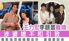 王力宏承认和老婆李靓蕾离婚 网友爆料出轨by2妹妹被骂很渣