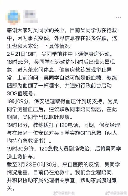 28岁员工猝死?字节跳动辟谣！