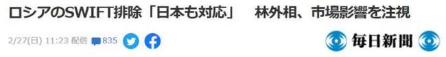 日*外相就对俄制裁称：不能G7都在做就日*不做