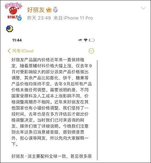 好丽友回应涨价及配料问题：不存在双标 翻译问题