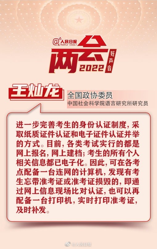 委员建议高考纸版电子版准考证并行认证可在考点配备连网计算机和打印机