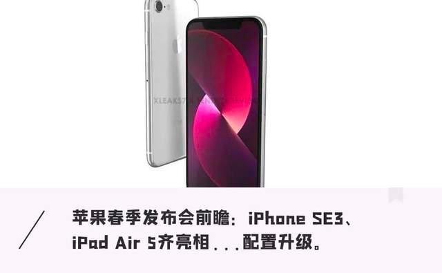 苹果将于3月9日召开新品发布会 iPhone首次支持5G