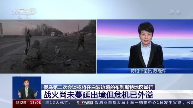 第二轮俄乌会谈地点可能更改 原定地点在白波边境