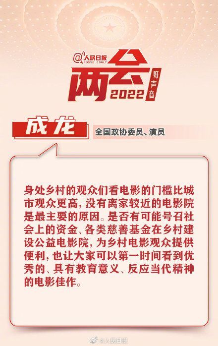 成龙：号召各类慈善基金在乡村建设公益电影院