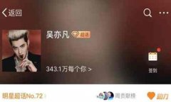 吴亦凡账号已注销 被警方刑拘后引网友热议还会有反转吗