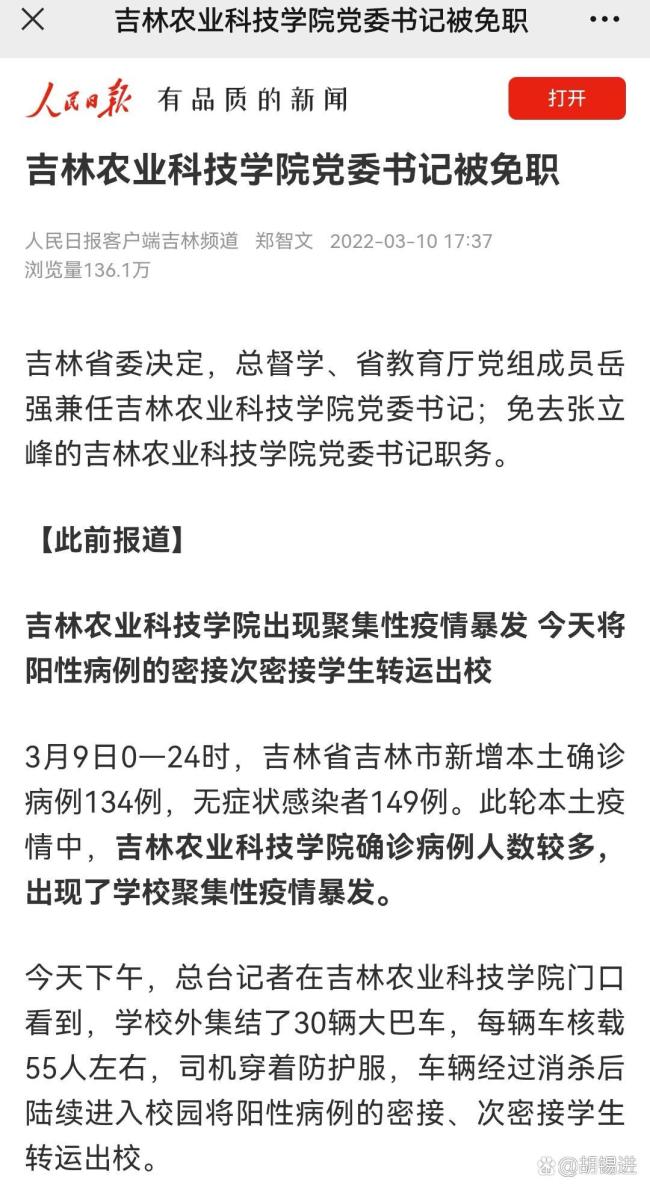 胡锡进批吉林疫情暴发高校压舆情：这是恶习顽疾！