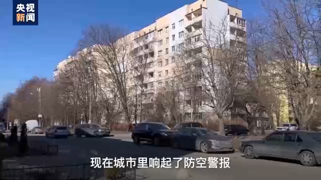 乌克兰西部利沃夫市响起防空警报 周边城市有交火