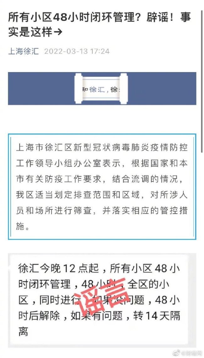 上海徐汇所有小区48小时闭环管理？官方辟谣