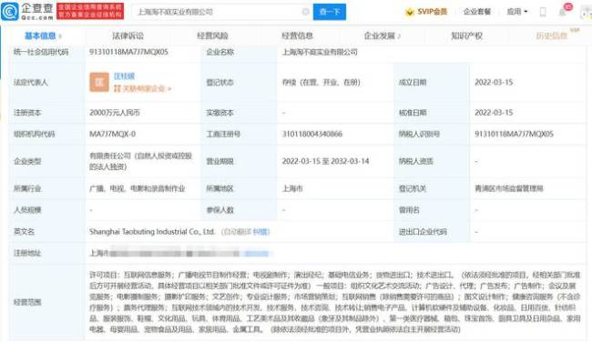 张庭夫妇新成立两家公司 注*资本均为2000万