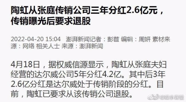 陶虹从张庭传*公司3年分红2.6亿 已退出公司股东