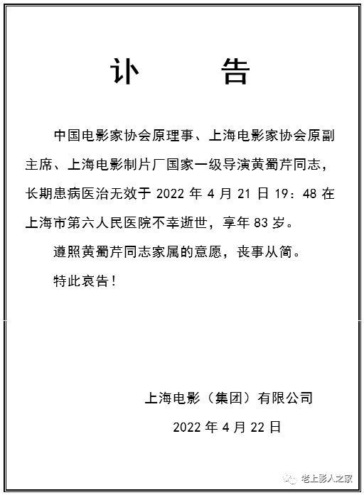 导演黄蜀芹在沪去世曾执导电视剧围城