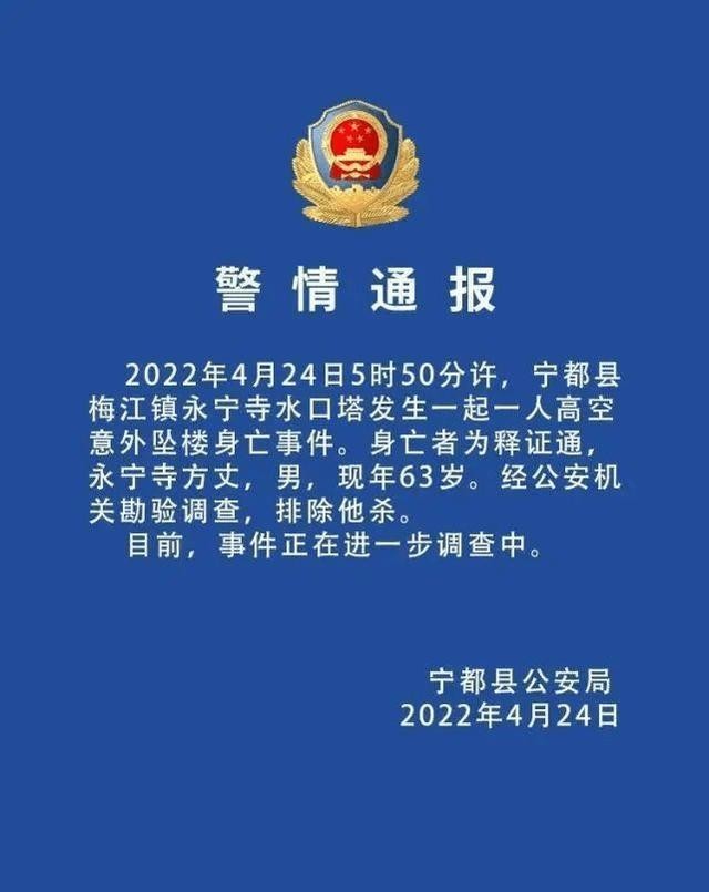 江西一方丈坠楼身亡现年63岁 警方通报：排除他杀