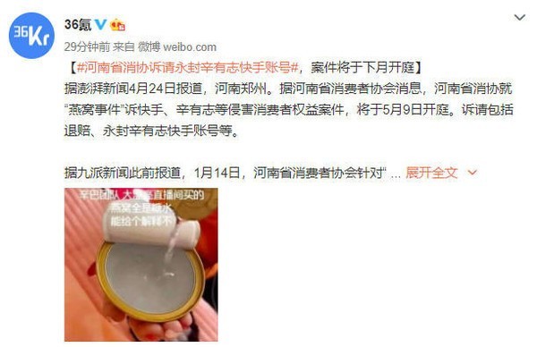 河南省消协诉请永封辛巴快手账号 5月9日线上开庭