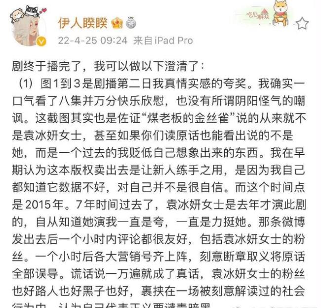 祝卿好原著作者发文否认故意抹黑袁冰妍并道歉